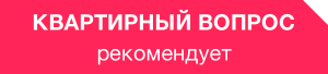 «Квартирный вопрос» рекомендует City Porte!